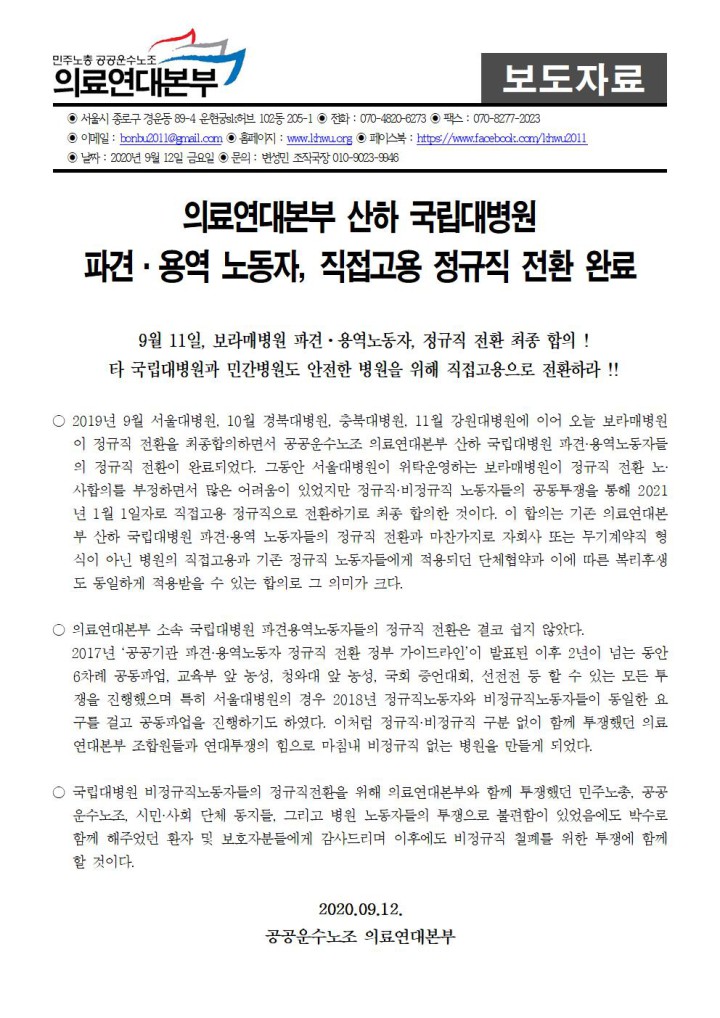9월 11일, 보라매병원 파견 용역 노동자 정규직 전환 최종 합의!