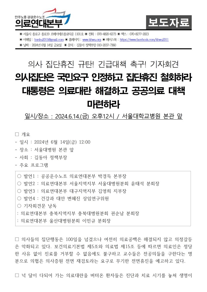 [보도자료] 의사 집단휴진 규탄! 긴급대책 촉구 기자회견