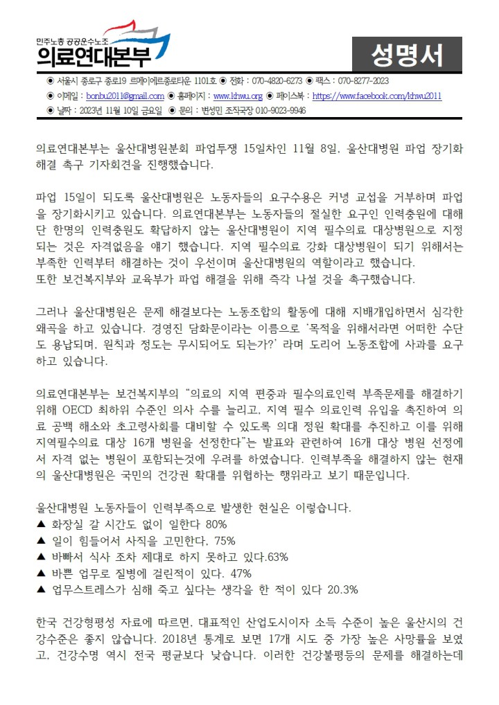 231110_울산대병원 경영진 담화문 대응 성명서