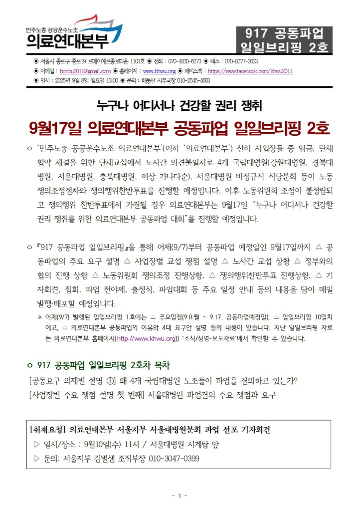 의료연대본부 공동파업 일일브리핑_2호