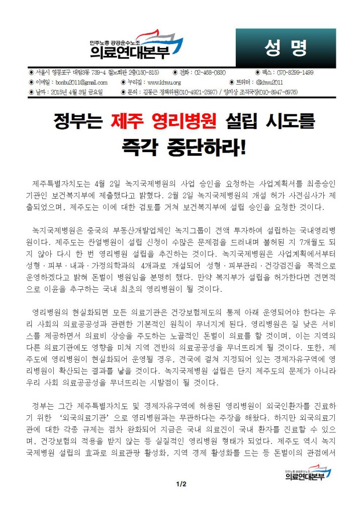 [성명] 정부는 제주 영리병원 설립 시도를 즉각 중단하라!