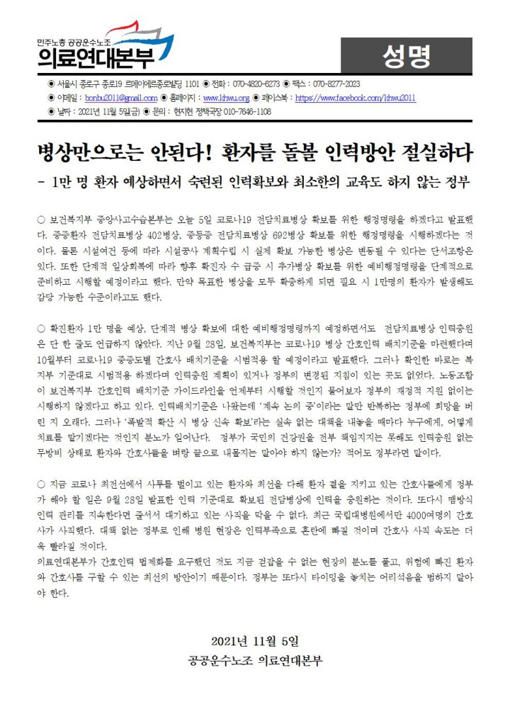 병상만으로는 안된다! 환자를 돌 볼 인력방안 절실하다