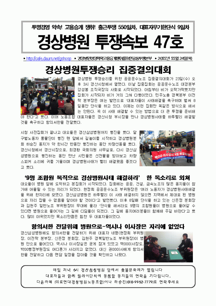 경상병원투쟁속보47-경상병원투쟁승리를 위한 집중결의대회