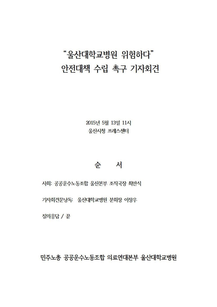 [기자회견문] 