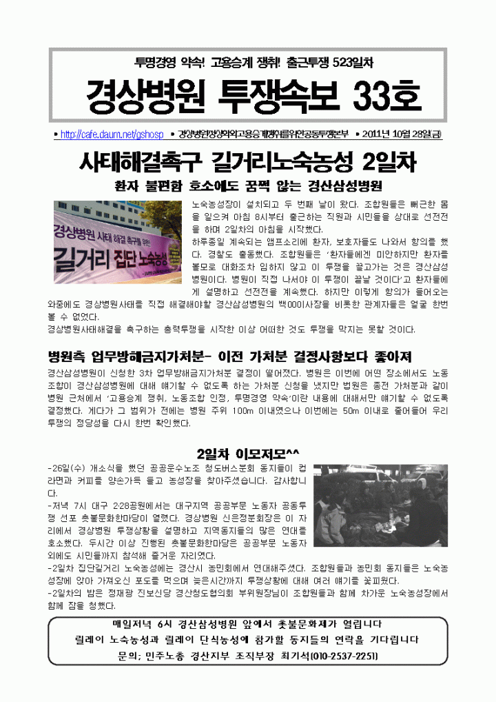 경상병원투쟁속보33-환자 불편함 호소에도 꿈쩍 않는 경산삼성병원