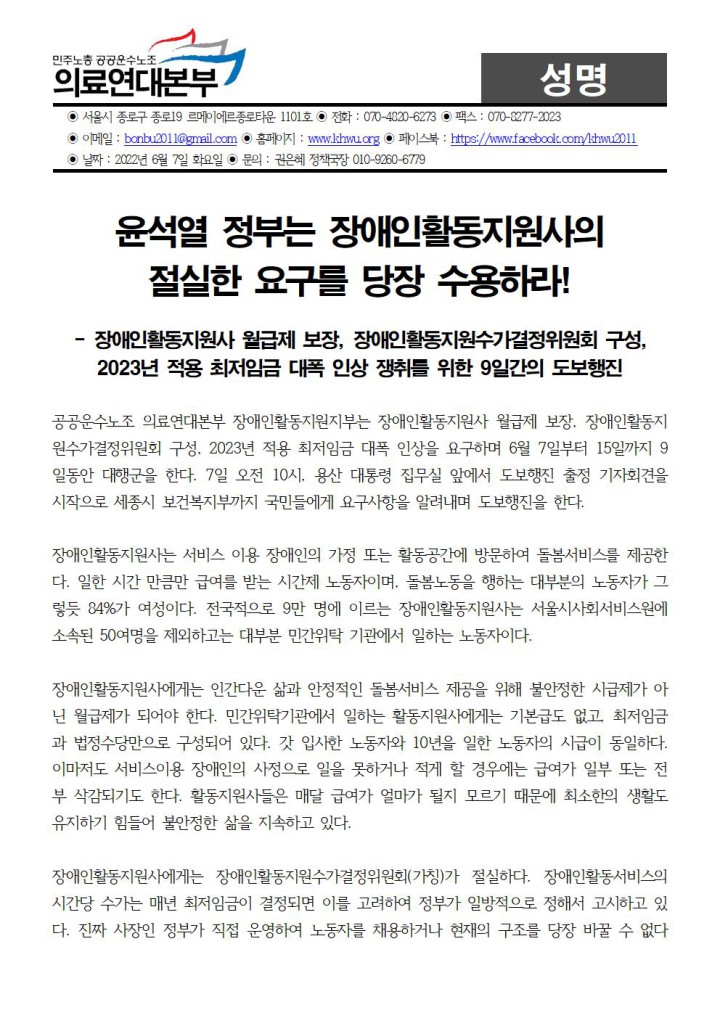 윤석열 정부는 장애인활동지원사의  절실한 요구를 당장 수용하라!