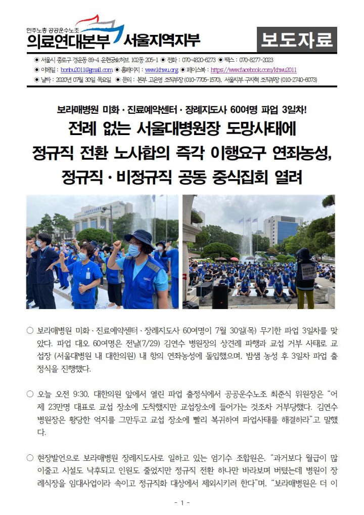보라매병원 비정규직 파업 3일차! 정규직 전환 노사합의 연좌농성 중 중식집회 열려