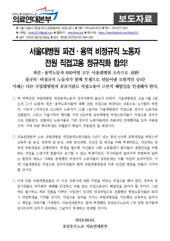서울대병원 파견⋅용역 비정규직 노동자 전원 직접고용 정규직화 합의!