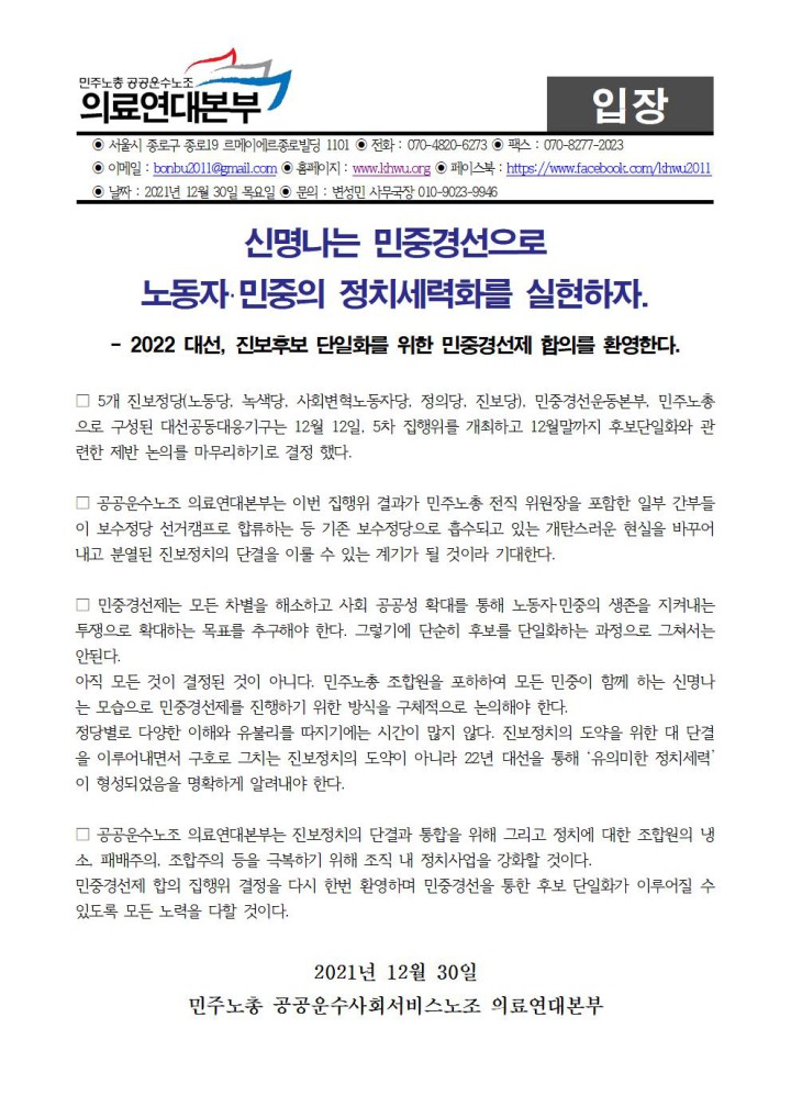 민중경선제 합의 환영한다.