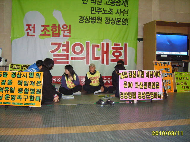 [경상병원속보] 선별계약저지! 전원고용 쟁취! 로비농성 돌입