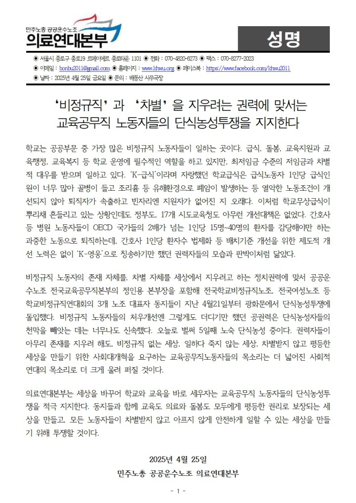 교육공무직본부 단식노숙농성 투쟁 지지