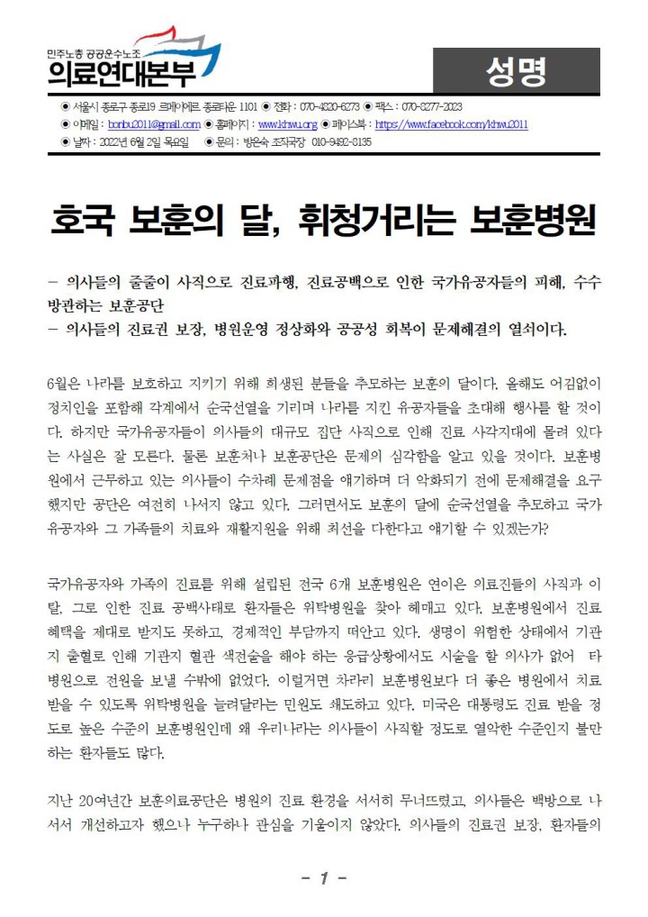 호국 보훈의 달, 휘청거리는 보훈병원