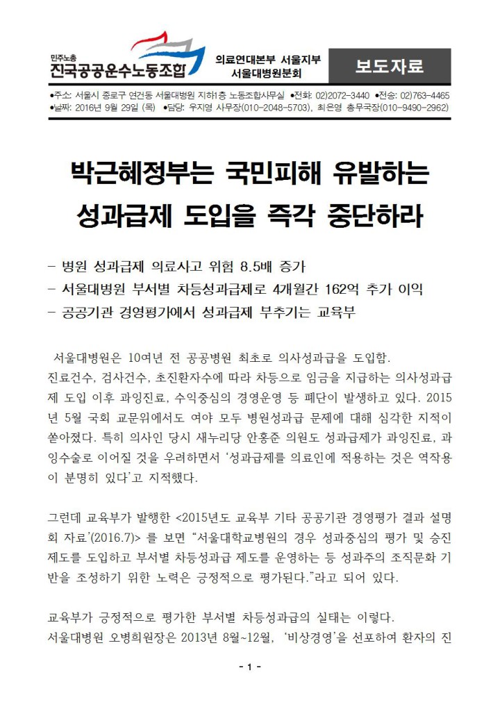 [보도자료] 0929 서울대병원 성과급제 도입 반대