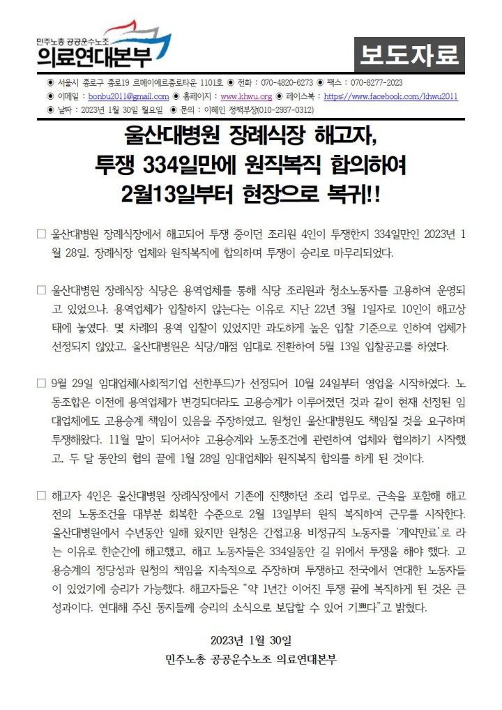 울산대병원 장례식장 해고투쟁 원직복직 승리!
