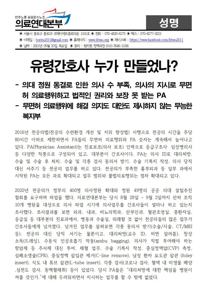 유령간호사 누가만들었나?