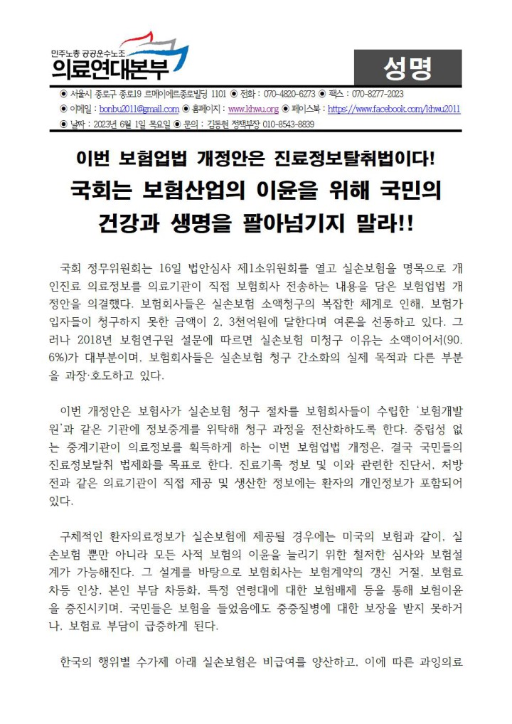 보험업법 개정안은 진료정보탈취법이다!