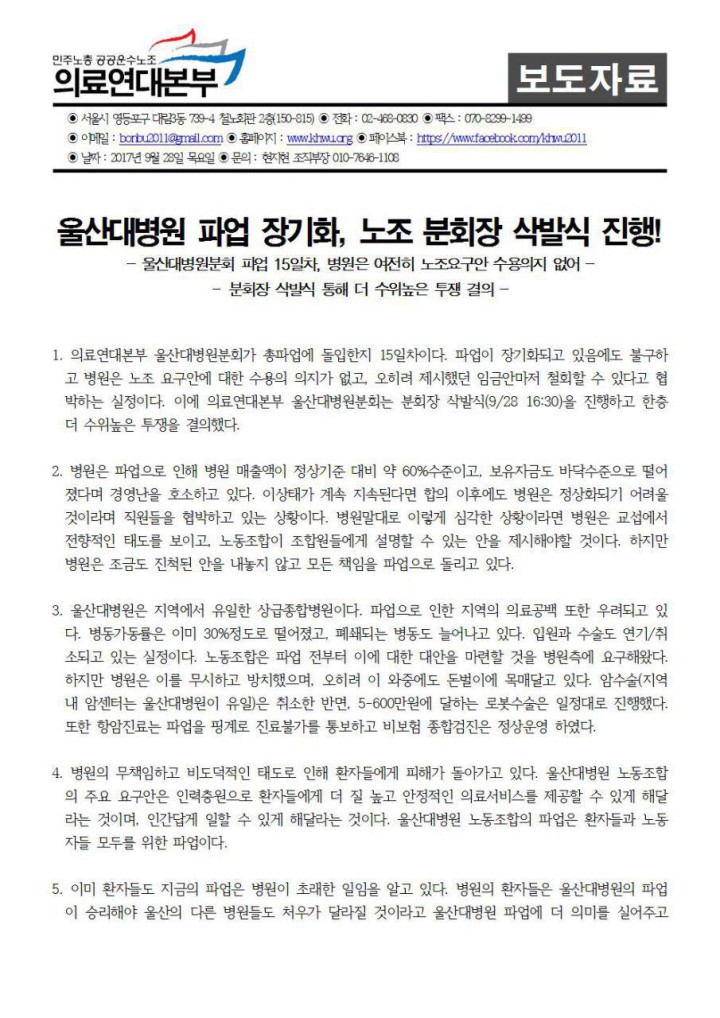 [보도자료] 울대병원 파업 장기화, 노조 분회장 삭발식 강행!