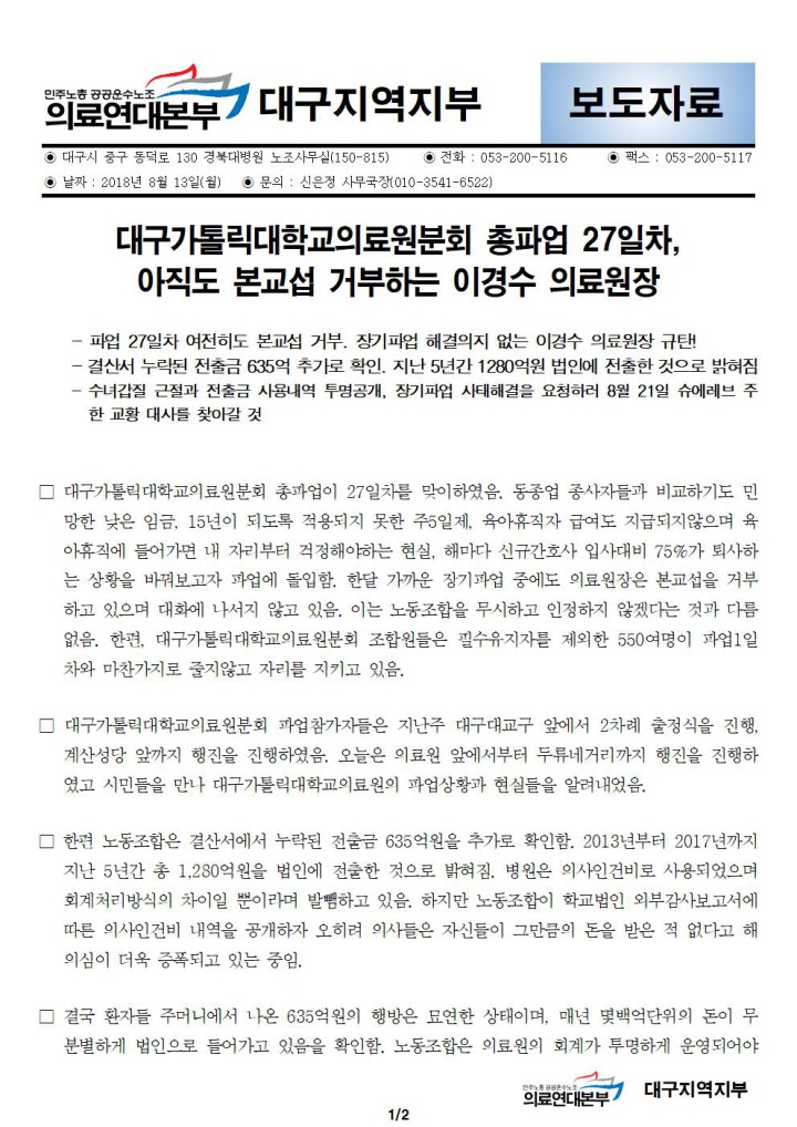 [보도자료] 대가대병원 결산서에서 누락된 653억 전출금 추가확인