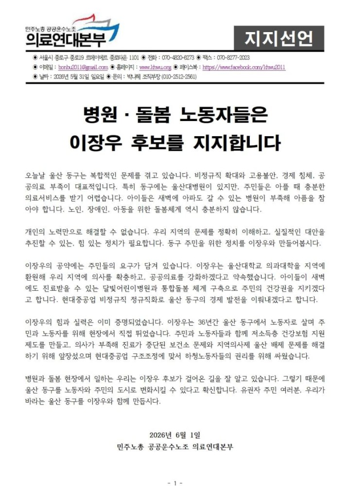 [지지선언] 병원 돌봄 노동자들은 이장우 후보를 지지합니다.