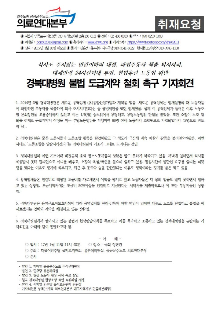 [취재요청서] 경북대병원 불법도급체결 철회촉구 기자회견