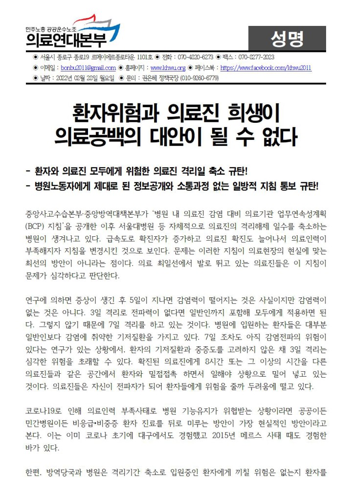 환자위험과 의료진 희생이   의료공백의 대안이 될 수 없다