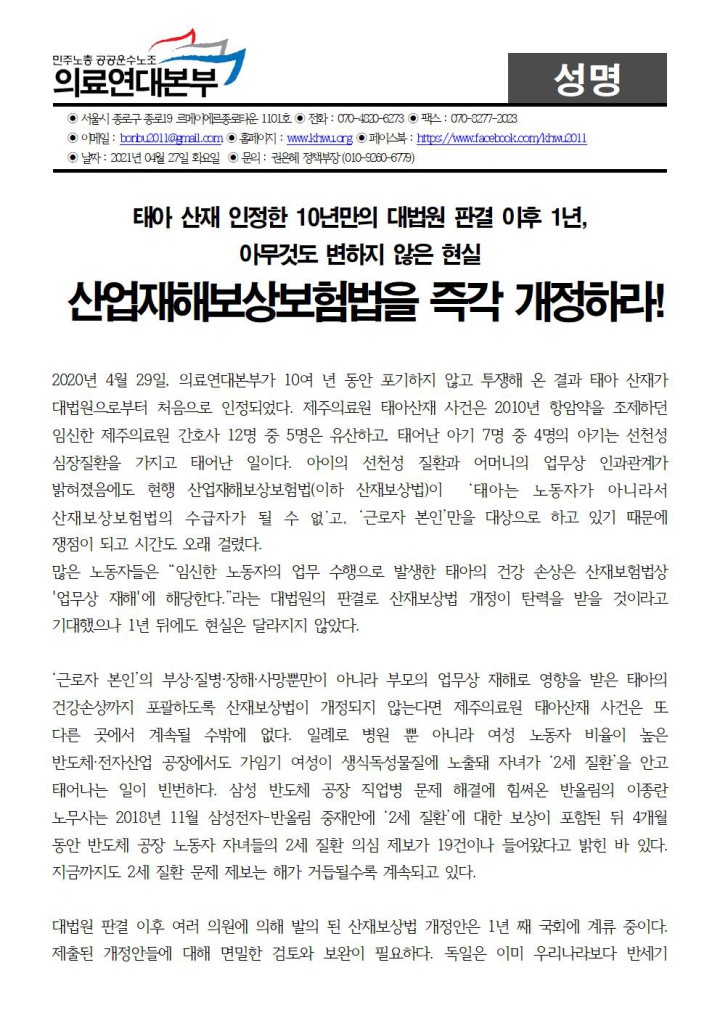 태아 산재 인정한 10년만의 대법원 판결 이후 1년, 산업재해보상보험법을 즉각 개정하...