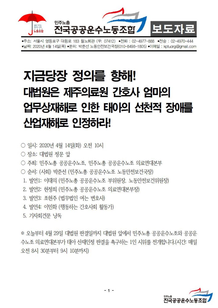 [기자회견문] 대법원은 제주의료원 간호사 엄마의 업무상 재해로 인한 태아의 선천적 장애를...