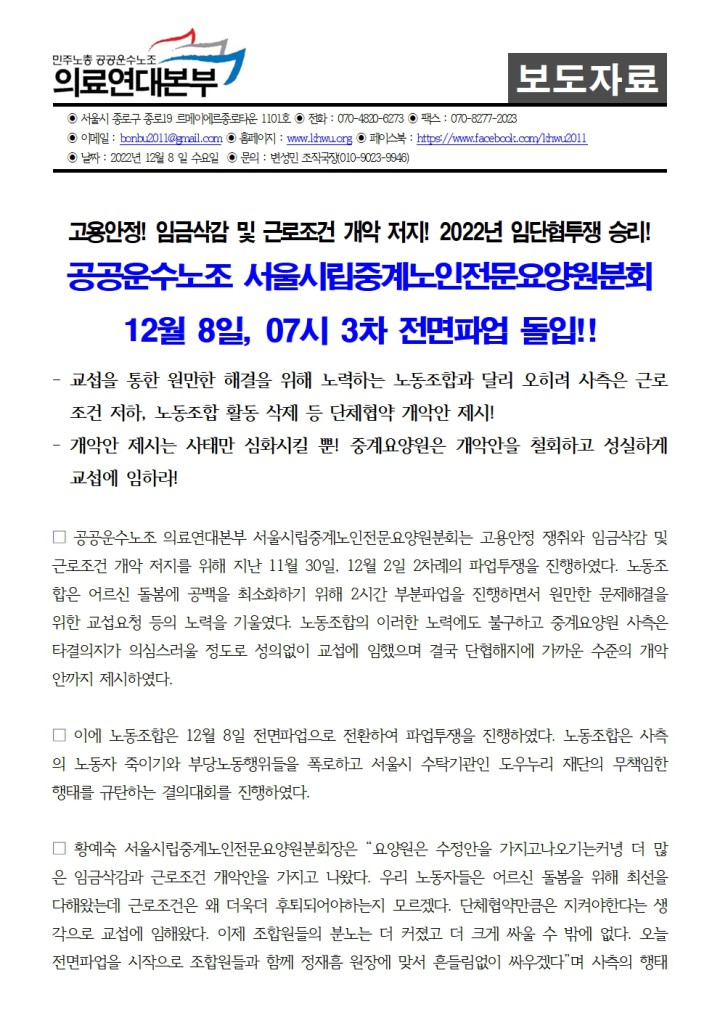 [보도자료] 서울시립중계요양원분회 3차 전면파업 돌입