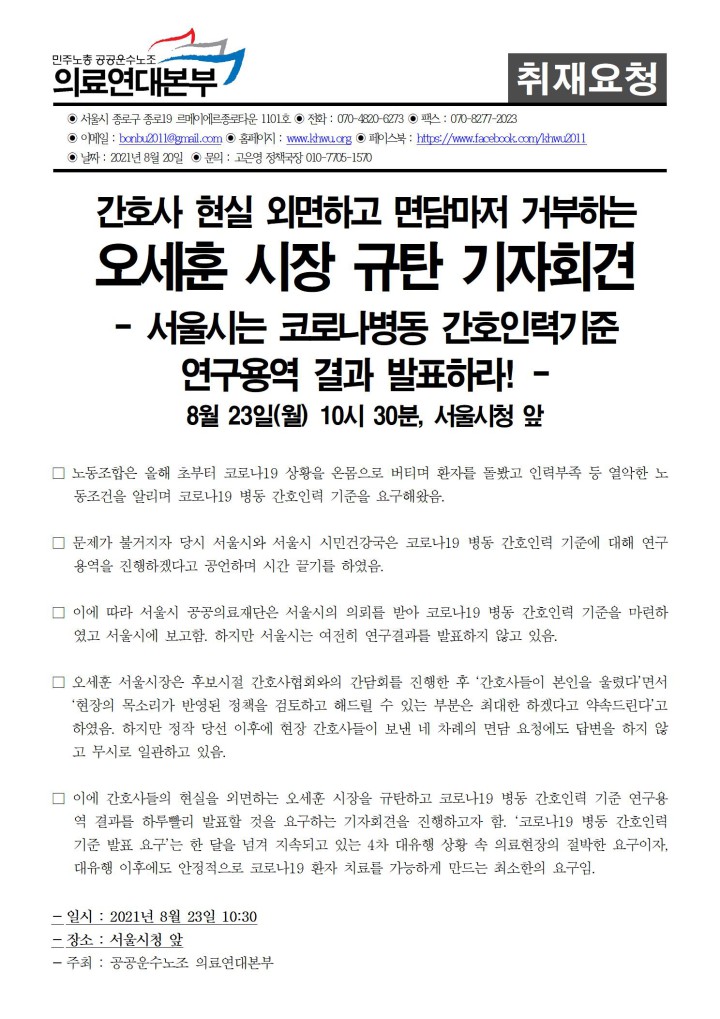 [취재요청서] 오세훈 시장 규탄 기자회견