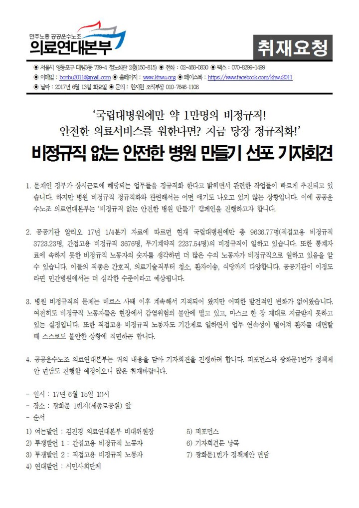 [취재요청서] 비정규직 없는 안전한 병원만들기 선포 기자회견