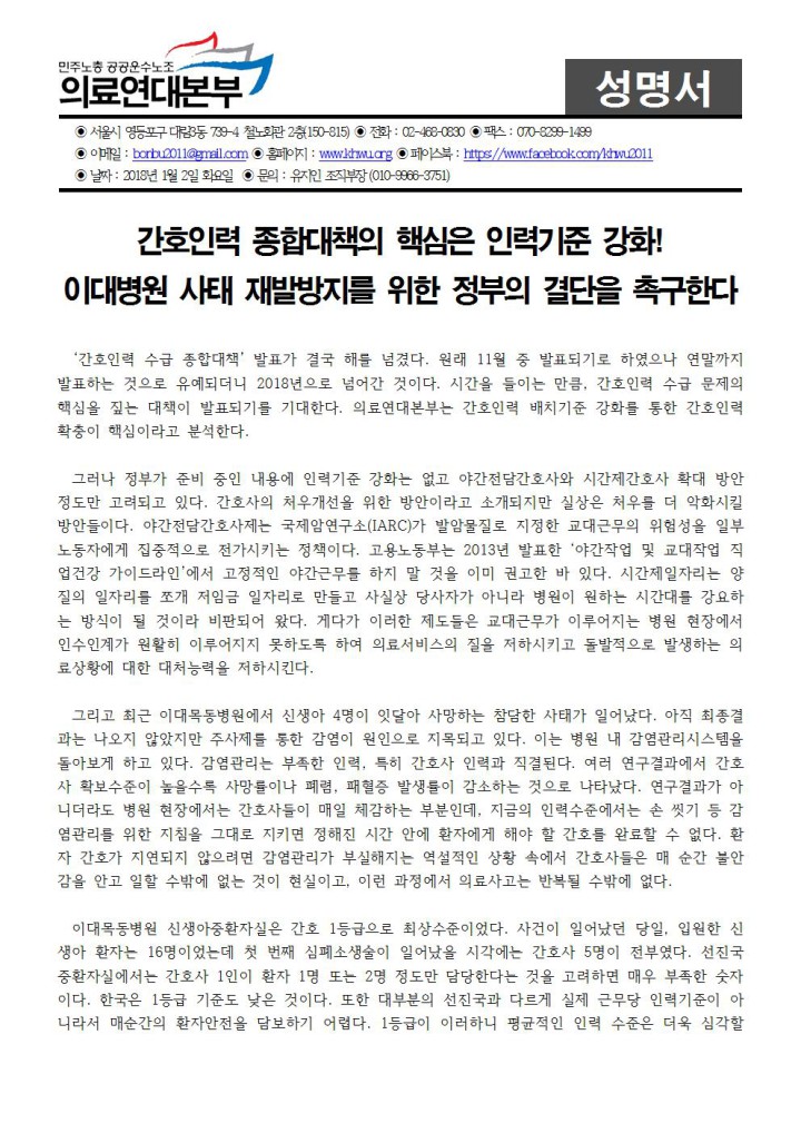 [성명] 이대병원 사태 재발방지를 위한 정부의 결단을 촉구한다