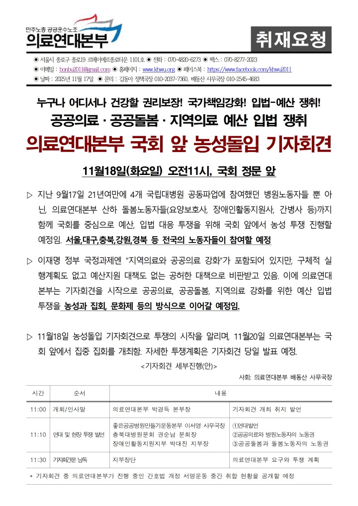 [취재요청서] 1118_국회 앞 농성돌입 기자회견