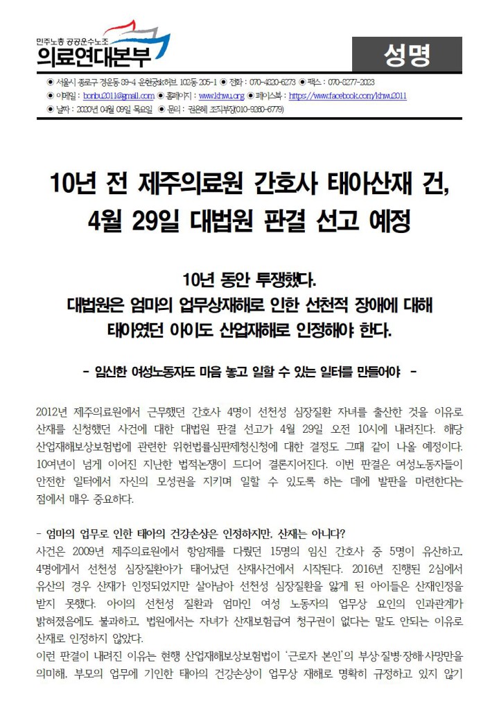 10년 전 제주의료원 간호사 태아산재 건, 4월 29일 대법원 판결 선고 예정