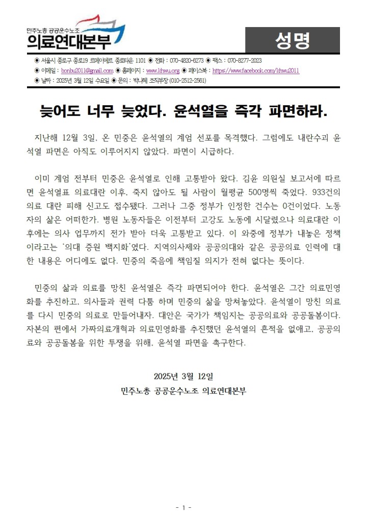 [성명] 늦어도 너무 늦었다. 윤석열을 즉각 파면하라.