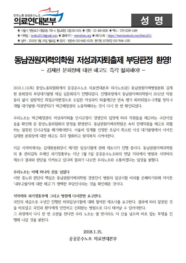 [성명] 동남권원자력의학원 저성과자퇴출제 부당판정 환영!