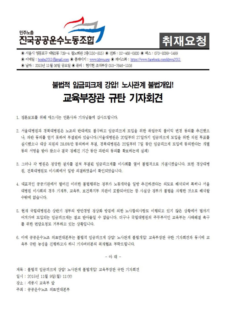 [취재요청서] 임금피크제 불법강행 사주한 교육부 규탄 기자회견