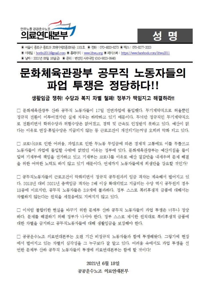 문화체육관광부 공무직노동자의 파업 투쟁은 정당하다!