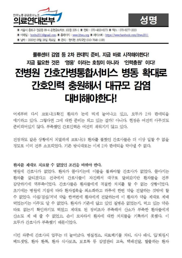 전병원 간호간병통합서비스 병동확대로 간호인력충원해서 대규모감염 대비하라!!