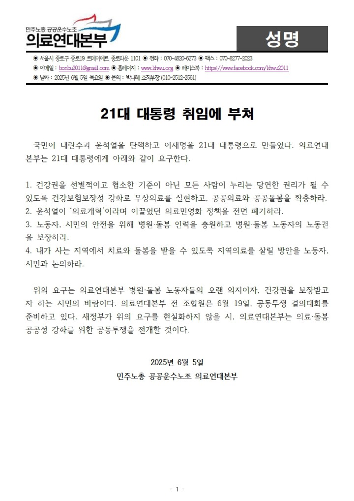 21대 대통령 취임에 부쳐