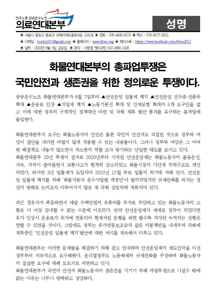 화물연대 파업투쟁 지지 성명