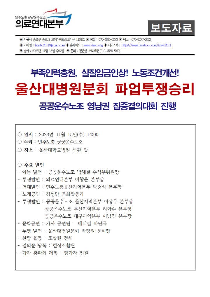 231115 울산대병원 파업투쟁승리 공공운수노조 영남권집중결의대회