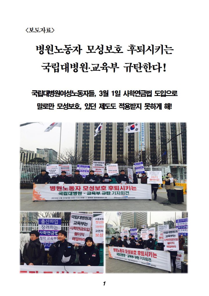 [보도자료]병원노동자 모성보호 후퇴시키는 국립대병원․교육부 규탄한다!