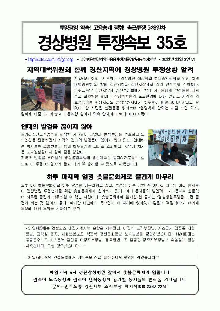 경상병원투쟁속보35-시민대책위 함께 경산지역에 경상병원 투쟁상황 알려