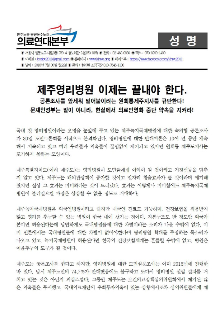 [성명] 제주영리병원 이제는 끝내야한다.