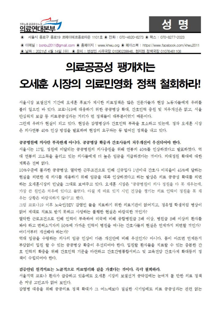 의료공공성 팽개치는 오세훈 시장의 의료민영화 정책 철회하라