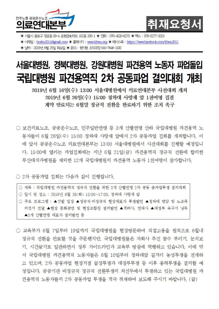 [취재요청서] 서울대병원, 경북대병원, 강원대병원 파견용역 파업돌입