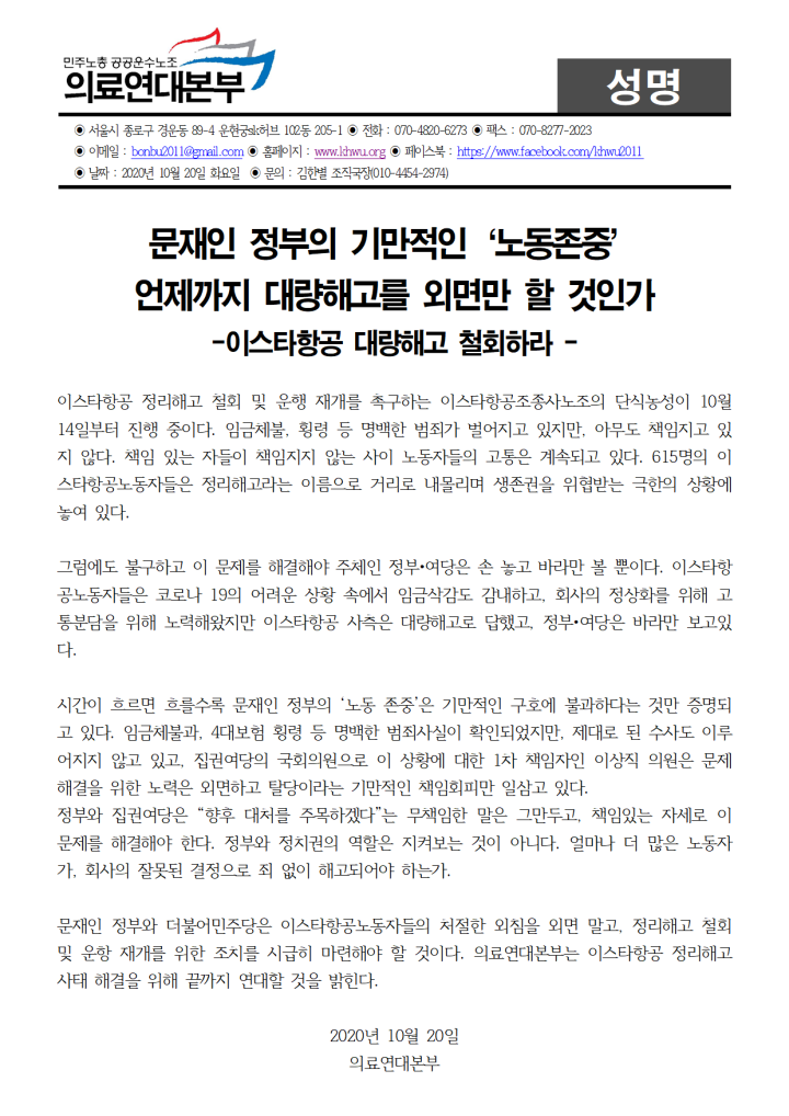 문재인 정부의 기만적인‘노동존중’ 언제까지 대량해고를 외면만 할 것인가