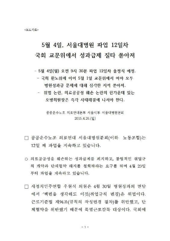 [보도자료] 서울대병원 파업 12일차
