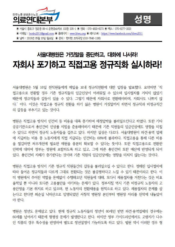 [성명] 서울대병원 입장문에 대한 답변