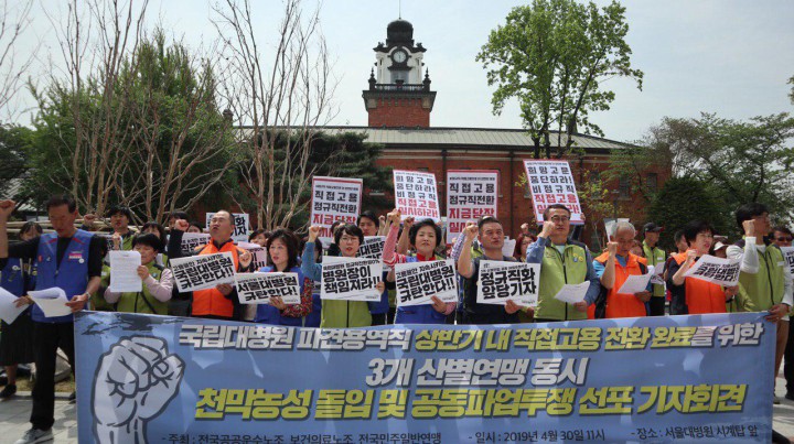 [보도자료]국립대병원 파견용역직 상반기 내 직접고용 전환 완료를 위한 3개 산별연맹 공동...